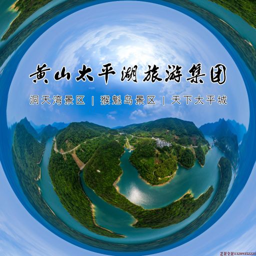 辉南720全景拍摄